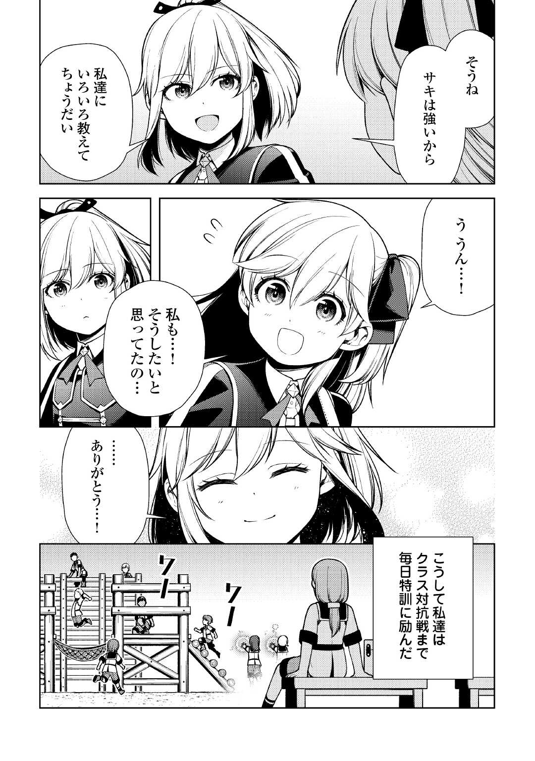 前世で辛い思いをしたので、神様が謝罪に来ました 第11話 - Page 7