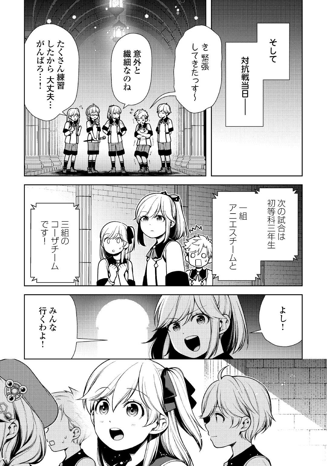 前世で辛い思いをしたので、神様が謝罪に来ました 第11話 - Page 8