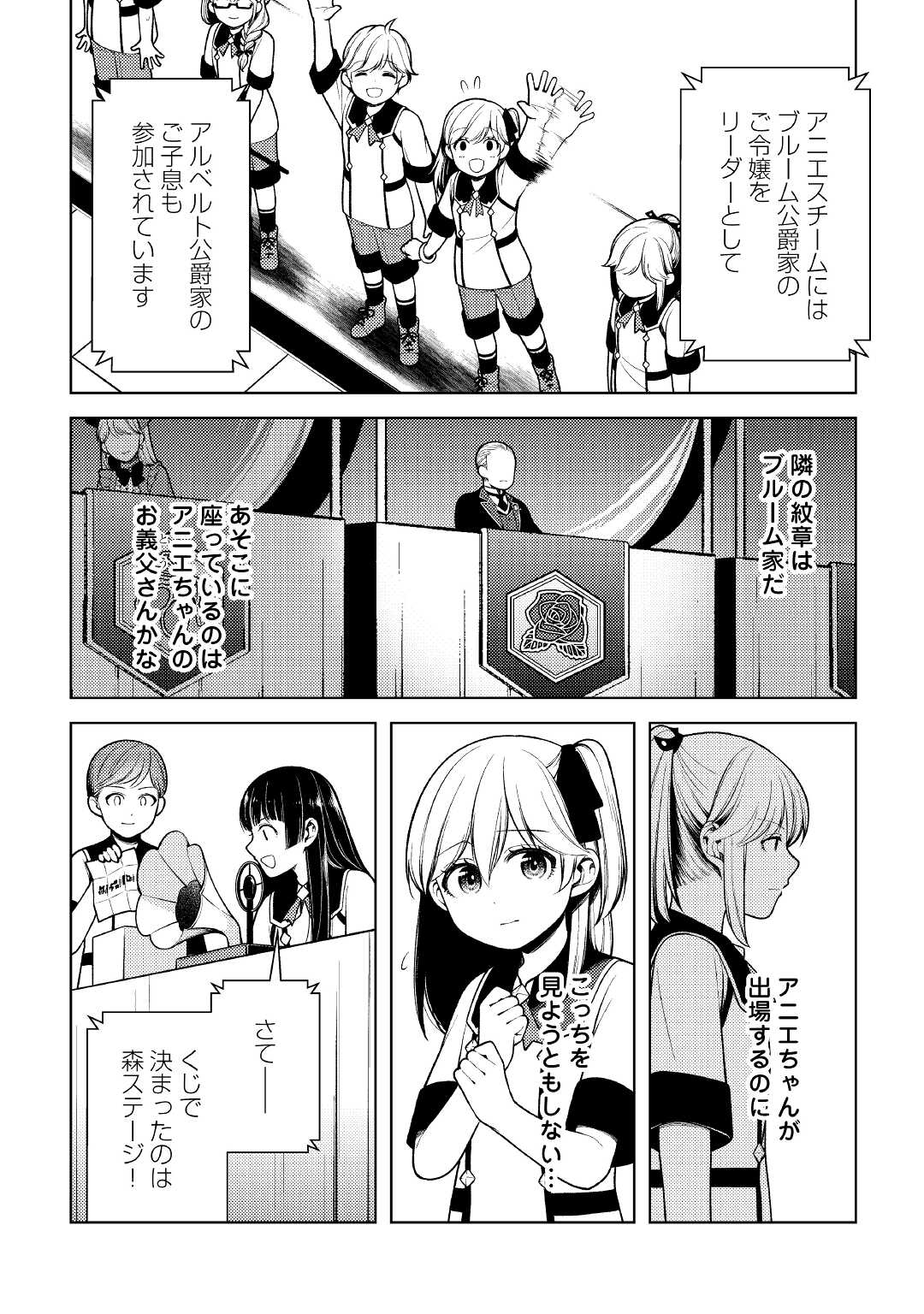 前世で辛い思いをしたので、神様が謝罪に来ました 第11話 - Page 12