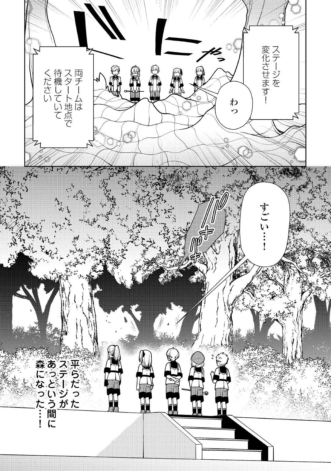 前世で辛い思いをしたので、神様が謝罪に来ました 第11話 - Page 12