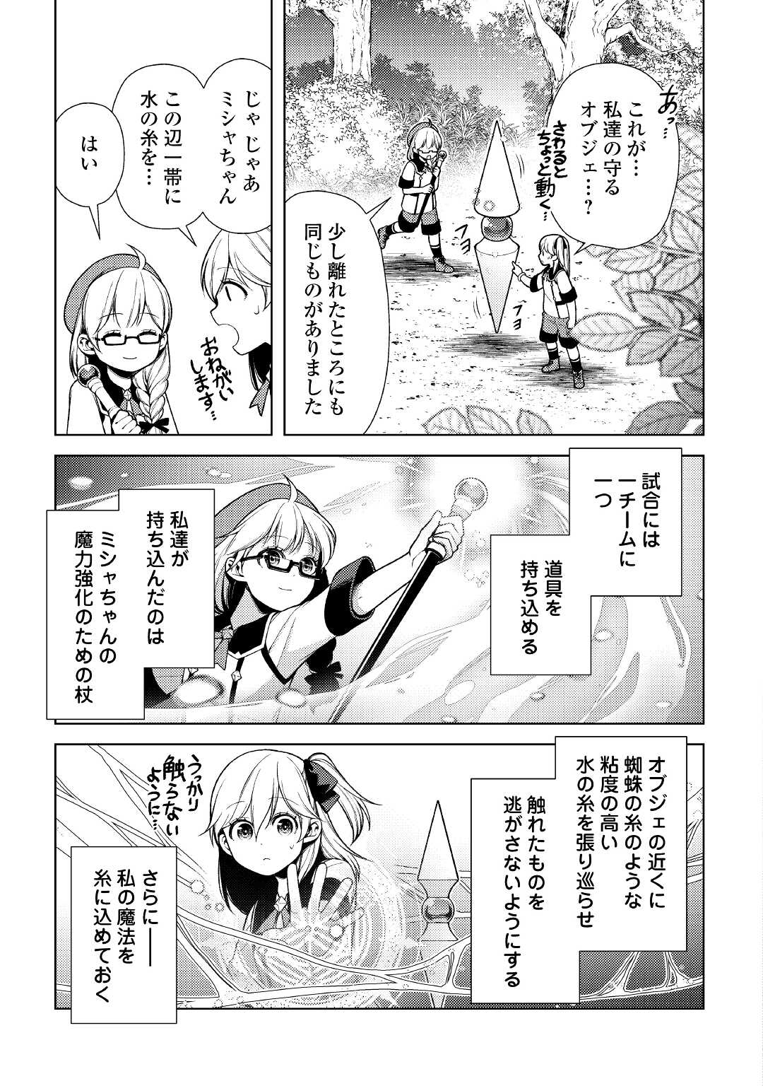 前世で辛い思いをしたので、神様が謝罪に来ました 第11話 - Page 14