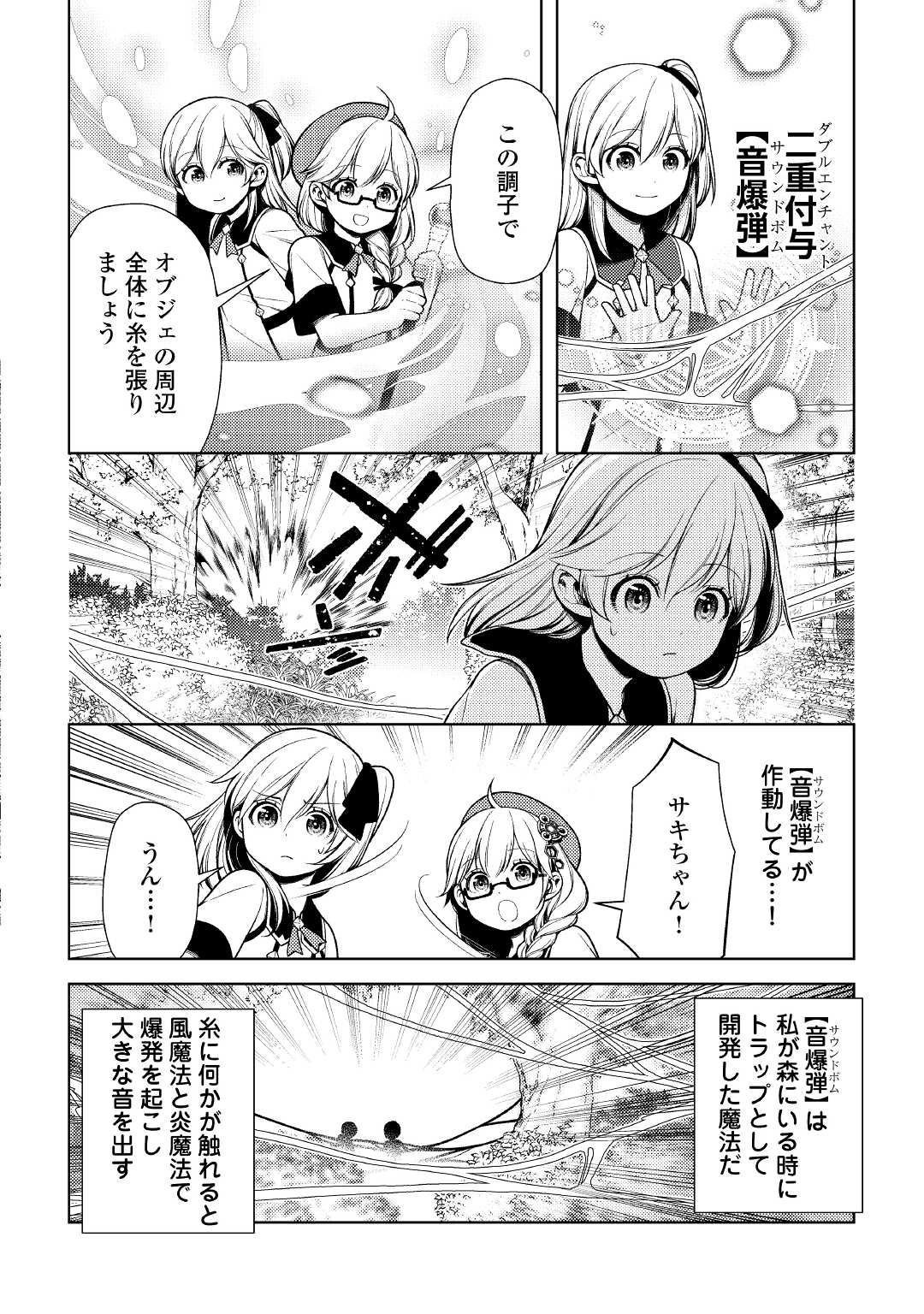 前世で辛い思いをしたので、神様が謝罪に来ました 第11話 - Page 16