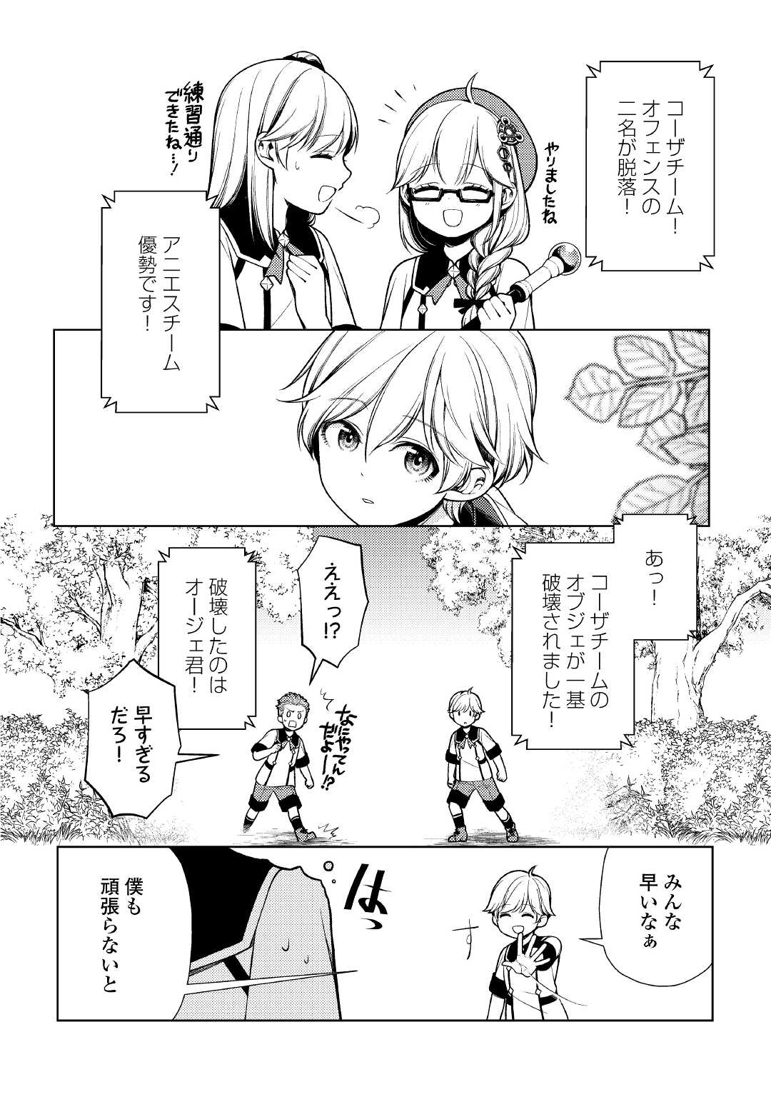 前世で辛い思いをしたので、神様が謝罪に来ました 第11話 - Page 18