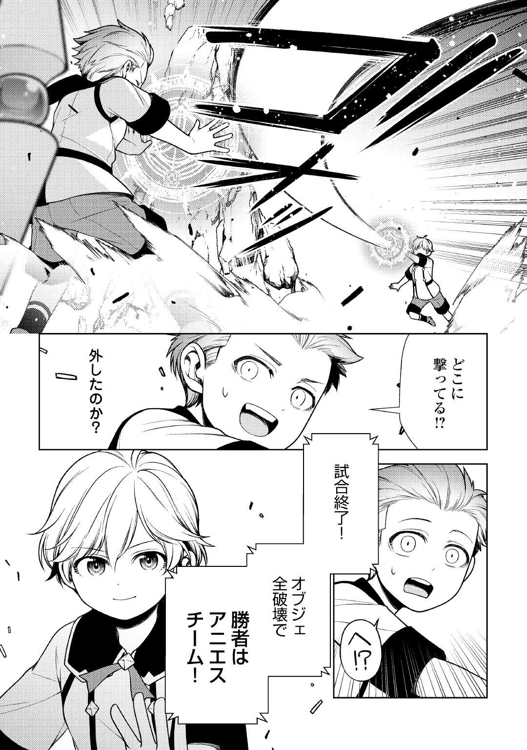 前世で辛い思いをしたので、神様が謝罪に来ました 第11話 - Page 22