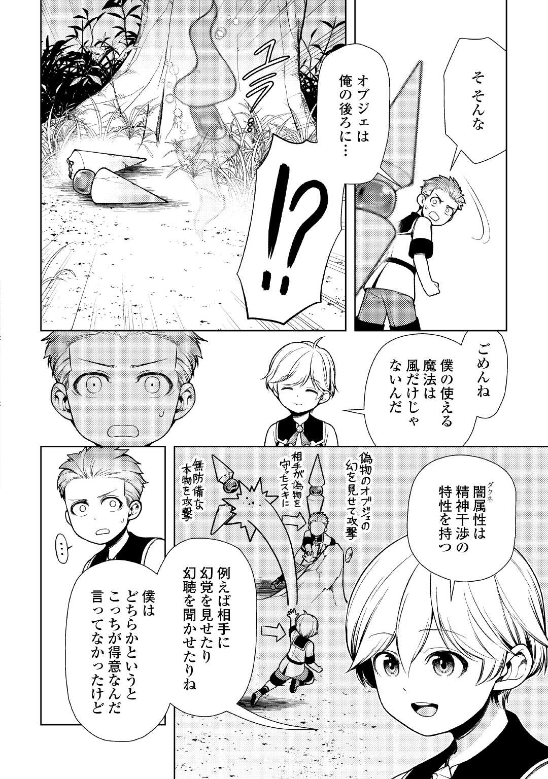 前世で辛い思いをしたので、神様が謝罪に来ました 第11話 - Page 24