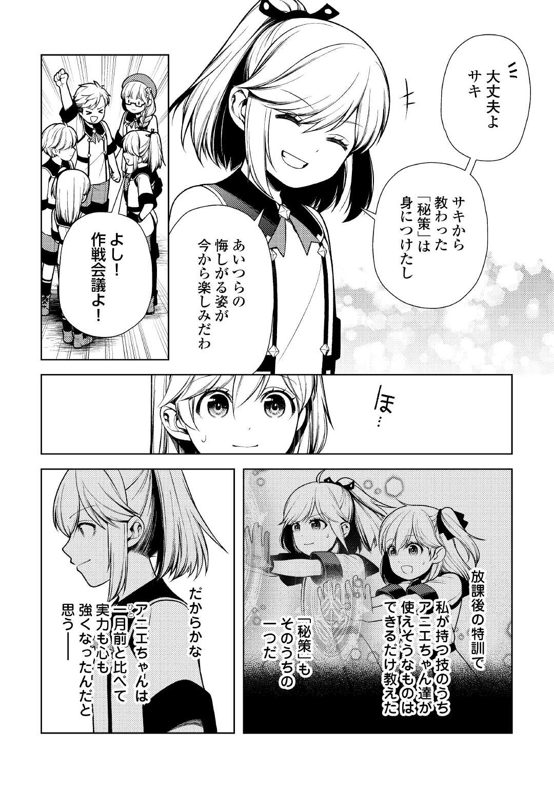 前世で辛い思いをしたので、神様が謝罪に来ました 第12話 - Page 5