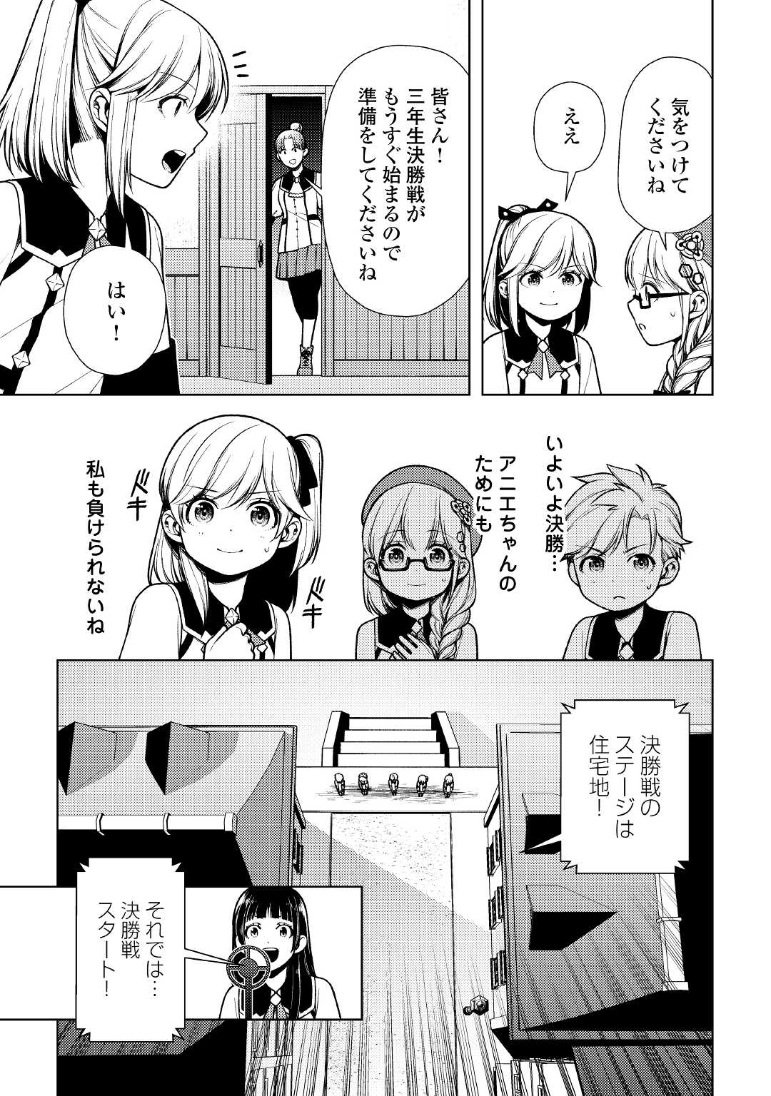 前世で辛い思いをしたので、神様が謝罪に来ました 第12話 - Page 7