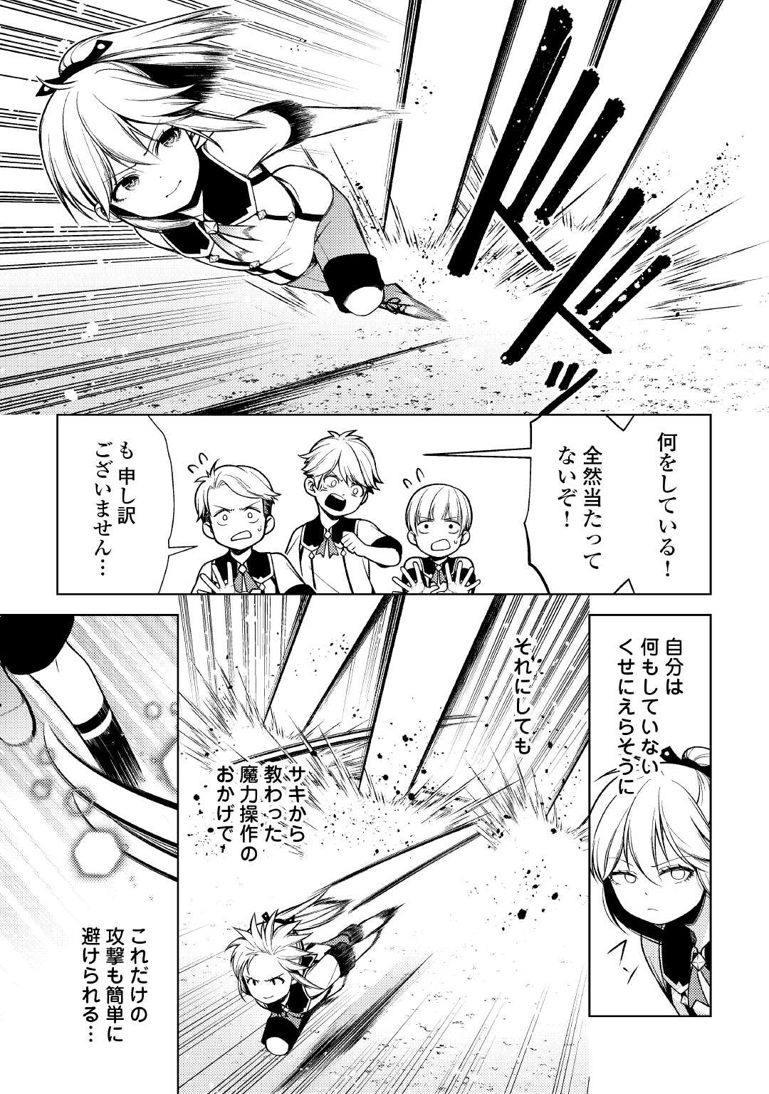 前世で辛い思いをしたので、神様が謝罪に来ました 第12話 - Page 12