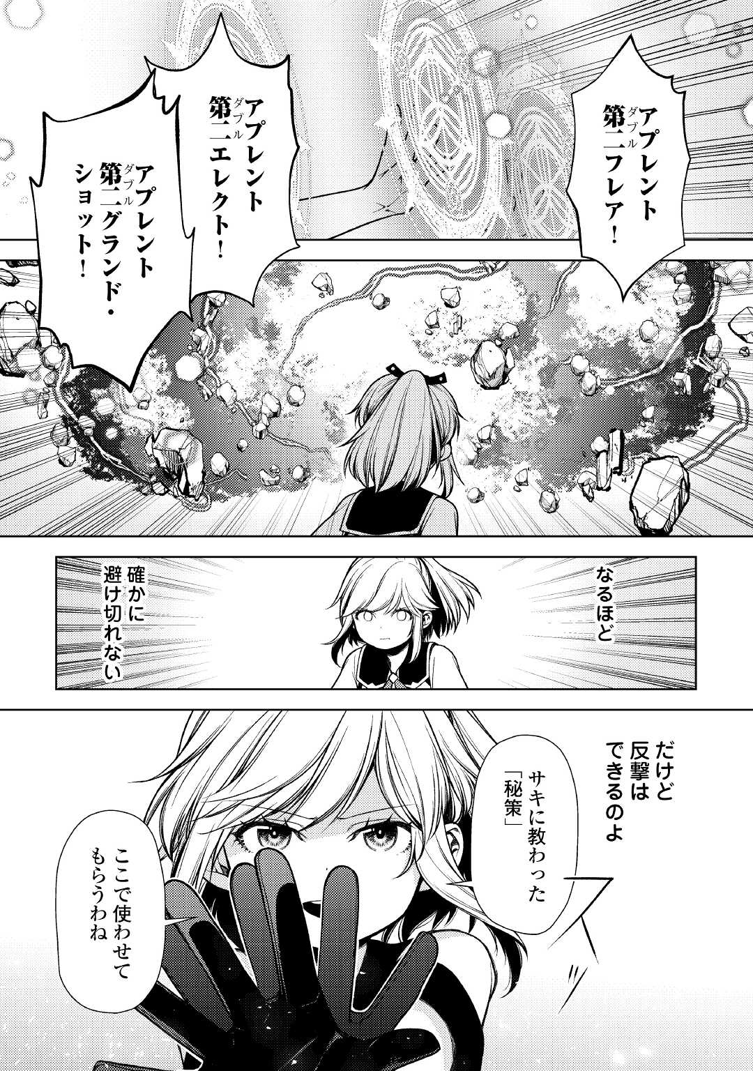 前世で辛い思いをしたので、神様が謝罪に来ました 第12話 - Page 16