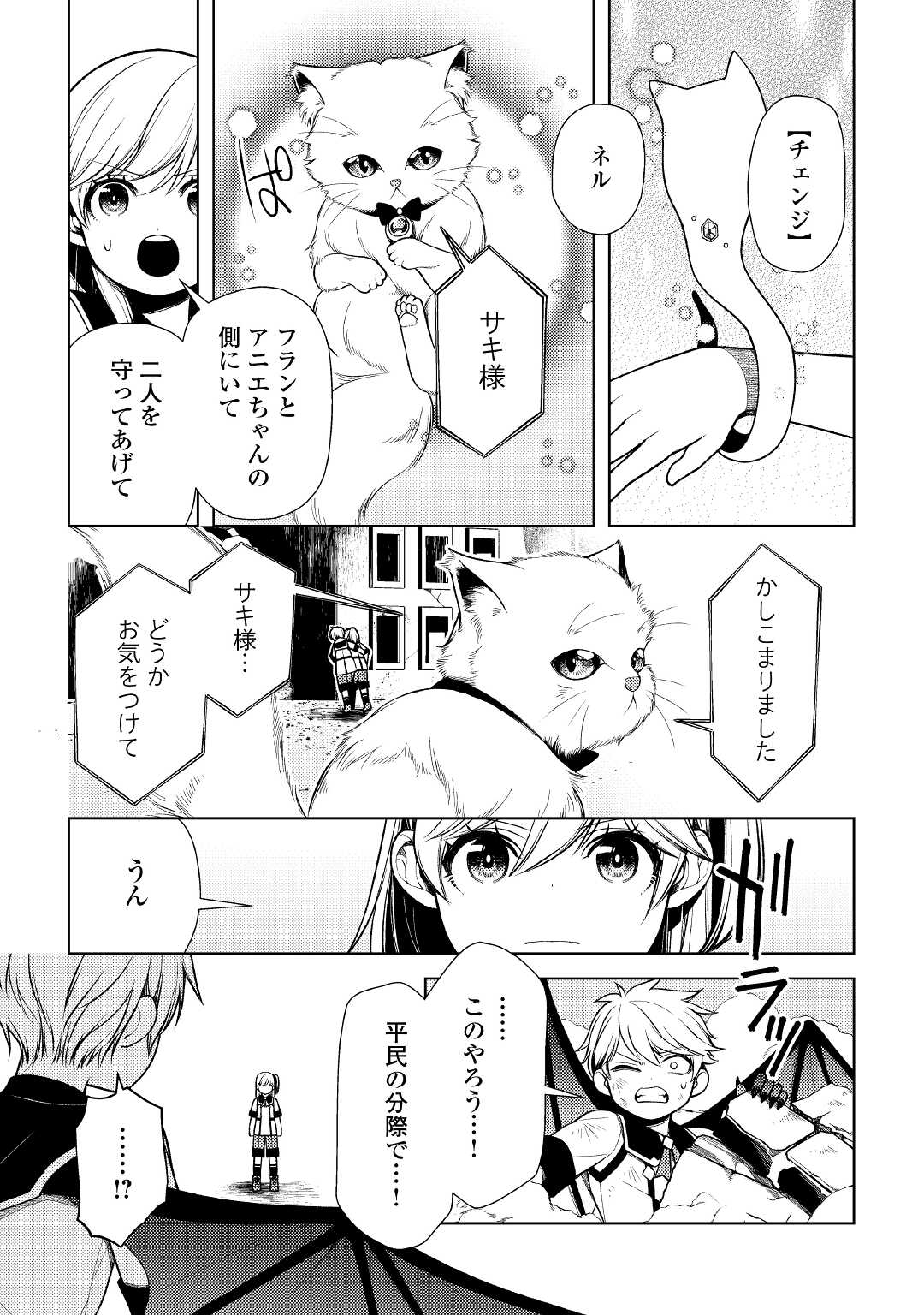 前世で辛い思いをしたので、神様が謝罪に来ました 第12話 - Page 25