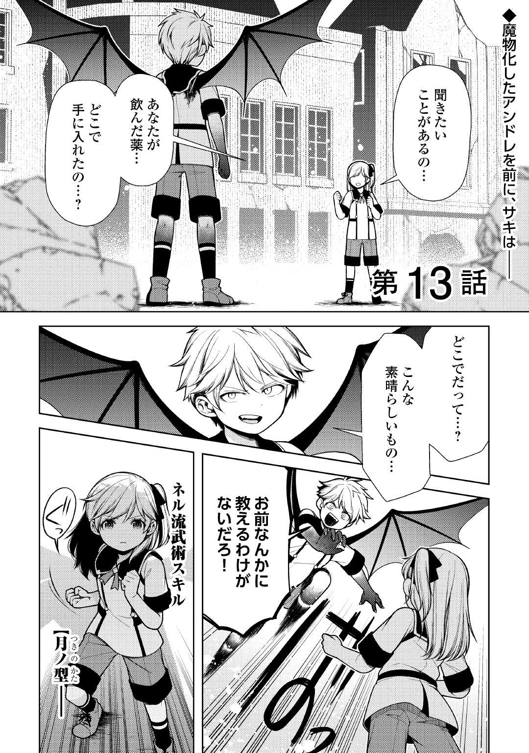 前世で辛い思いをしたので、神様が謝罪に来ました 第13話 - Page 2