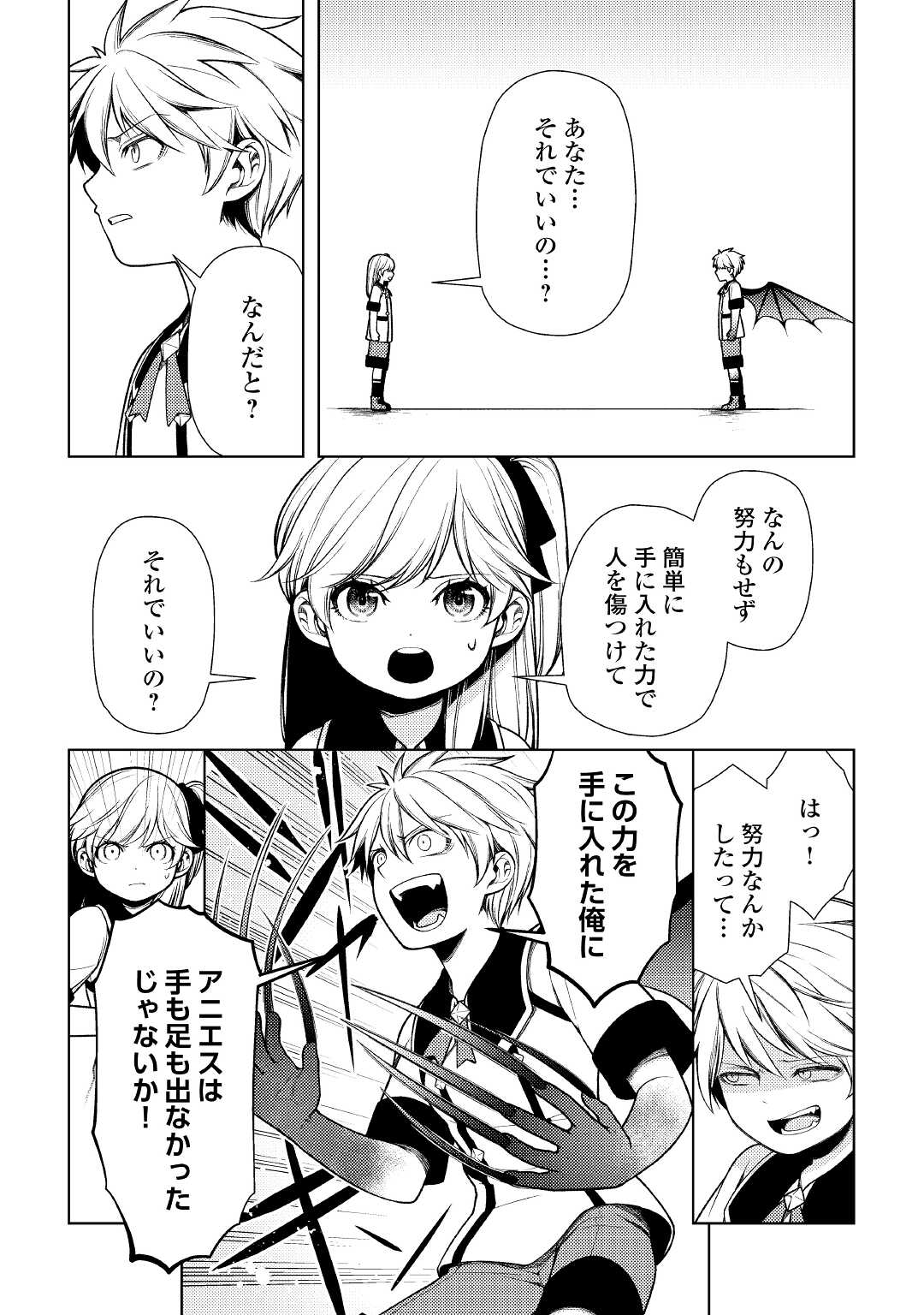 前世で辛い思いをしたので、神様が謝罪に来ました 第13話 - Page 6