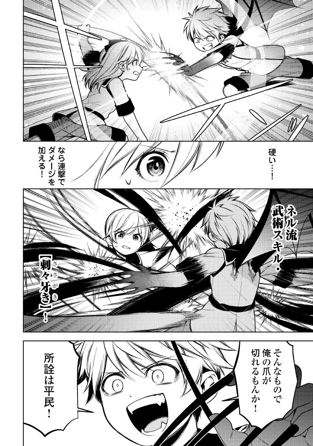 前世で辛い思いをしたので、神様が謝罪に来ました 第13話 - Page 8