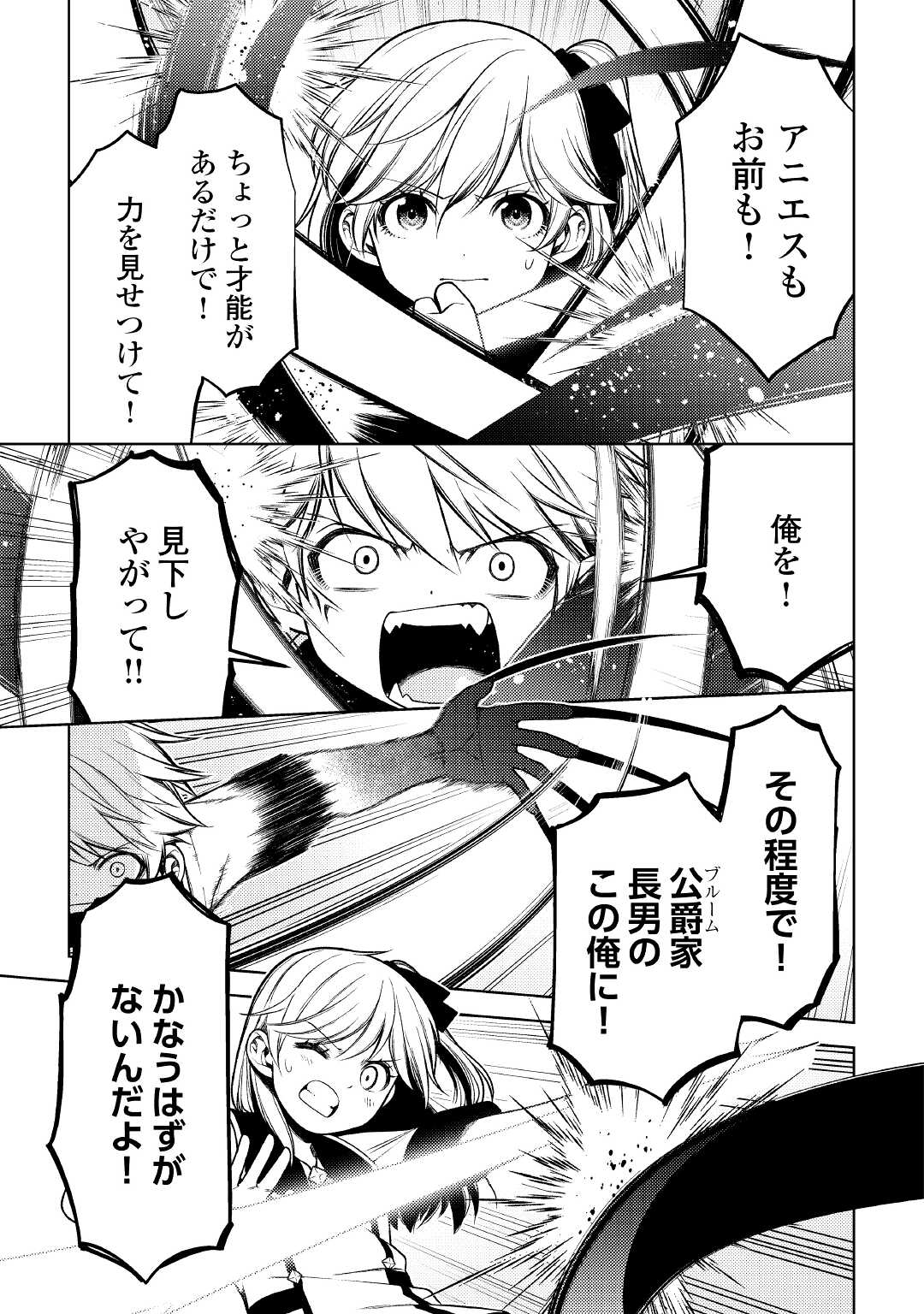 前世で辛い思いをしたので、神様が謝罪に来ました 第13話 - Page 10