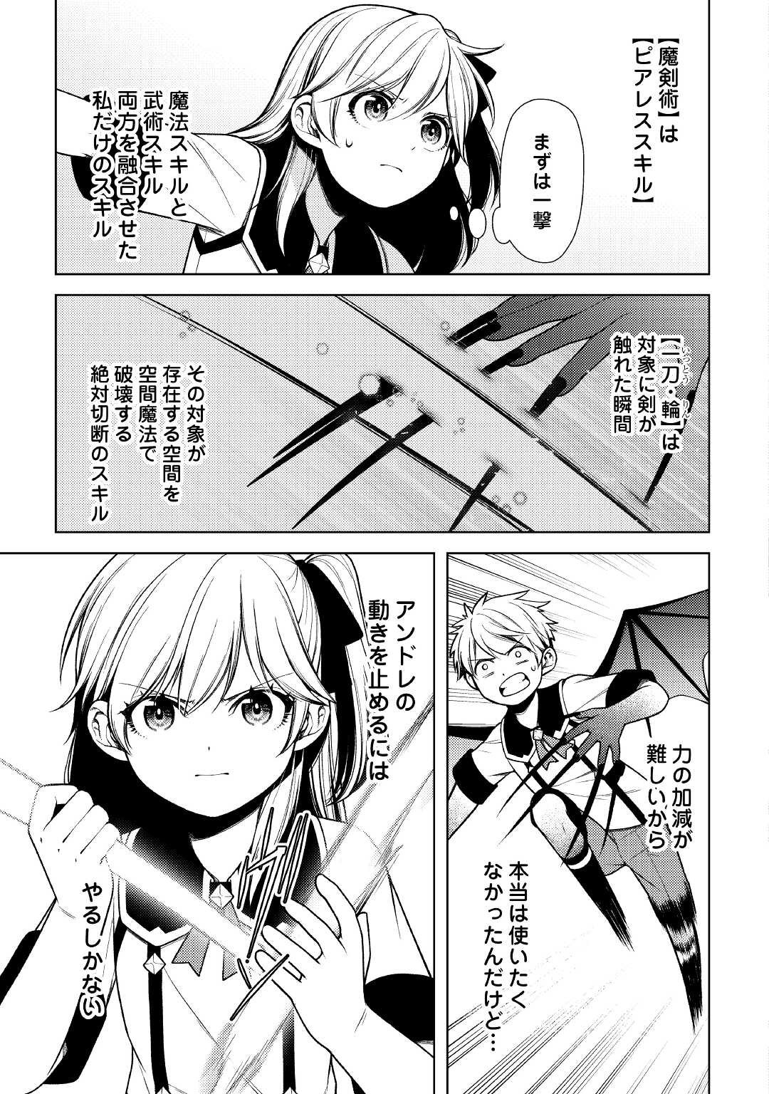 前世で辛い思いをしたので、神様が謝罪に来ました 第13話 - Page 14