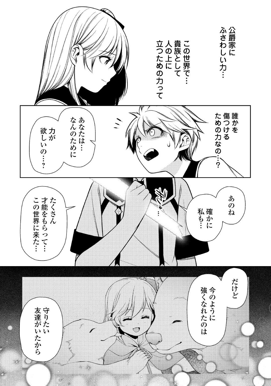 前世で辛い思いをしたので、神様が謝罪に来ました 第13話 - Page 16