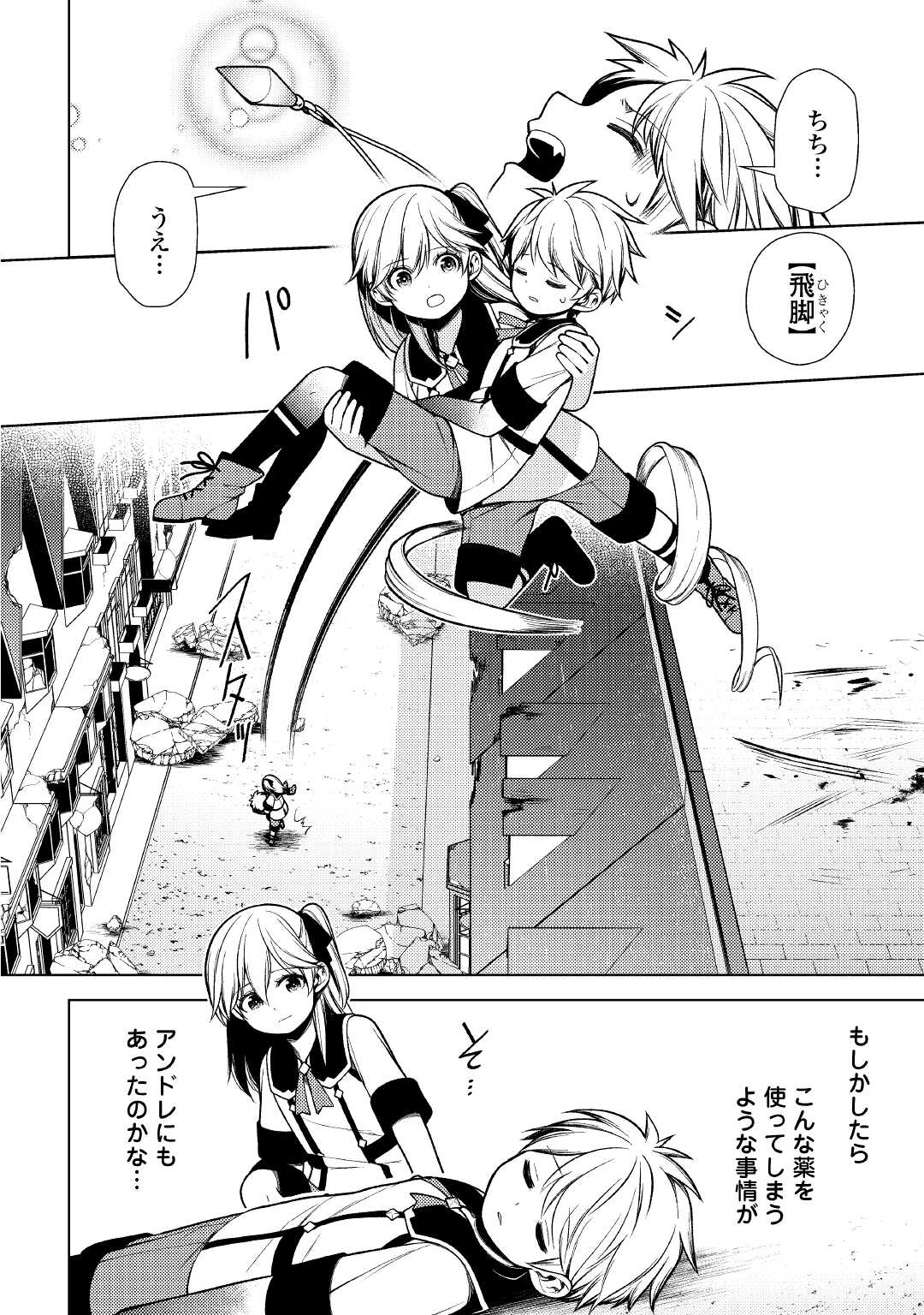 前世で辛い思いをしたので、神様が謝罪に来ました 第13話 - Page 18