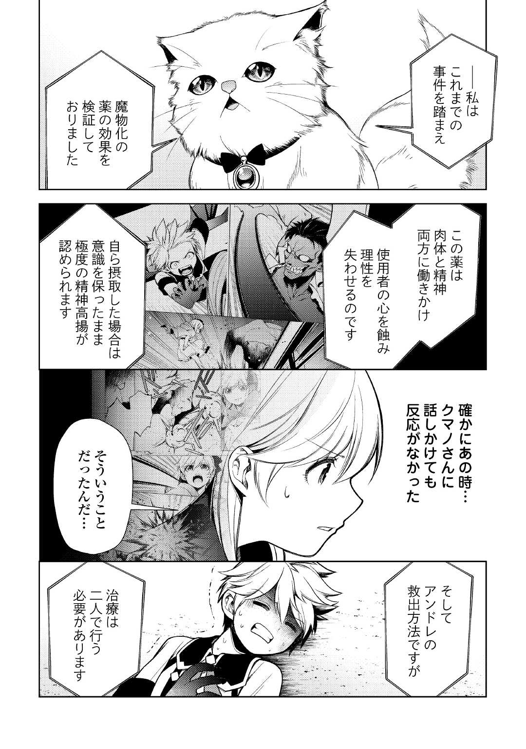 前世で辛い思いをしたので、神様が謝罪に来ました 第13話 - Page 23