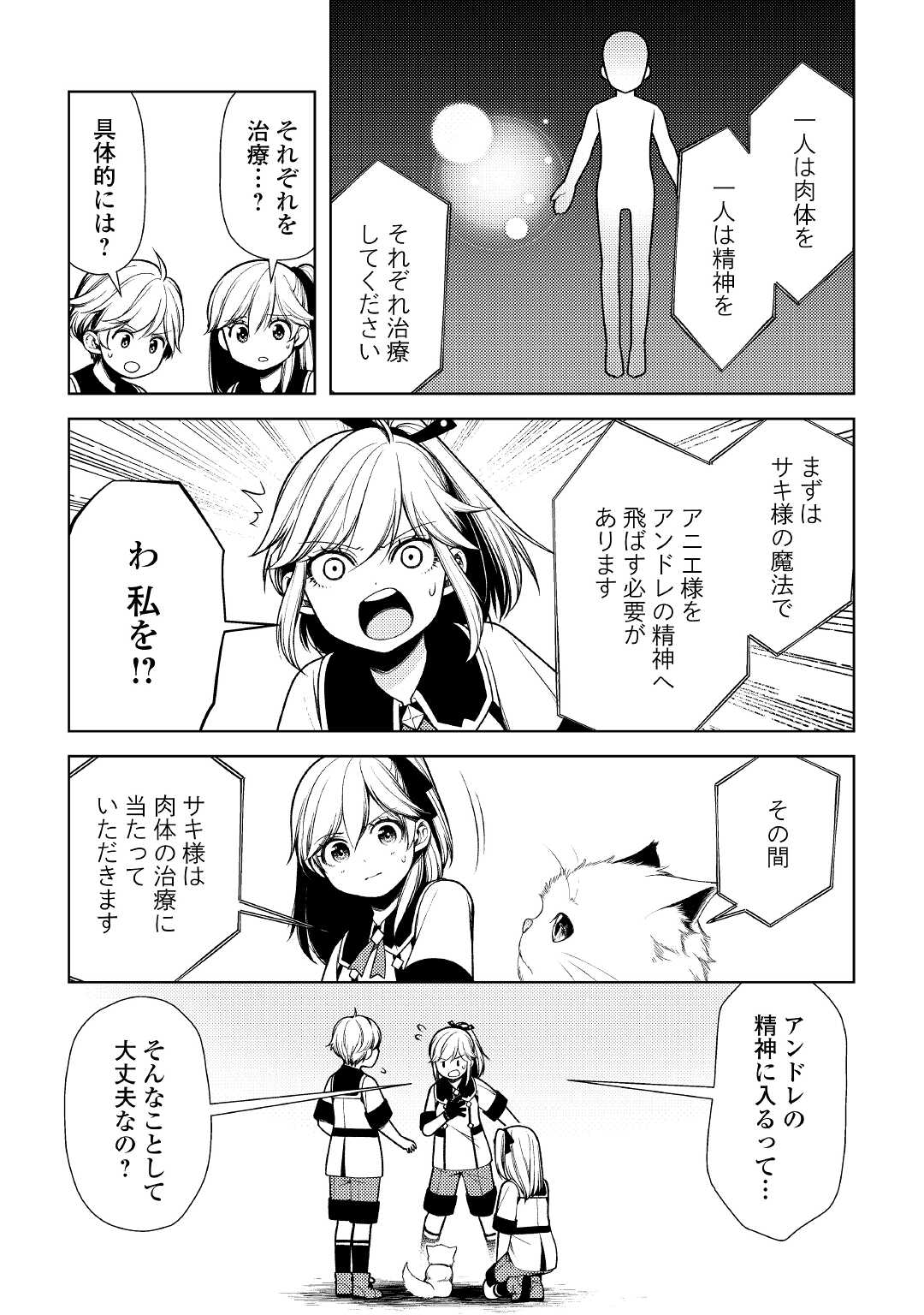 前世で辛い思いをしたので、神様が謝罪に来ました 第13話 - Page 24