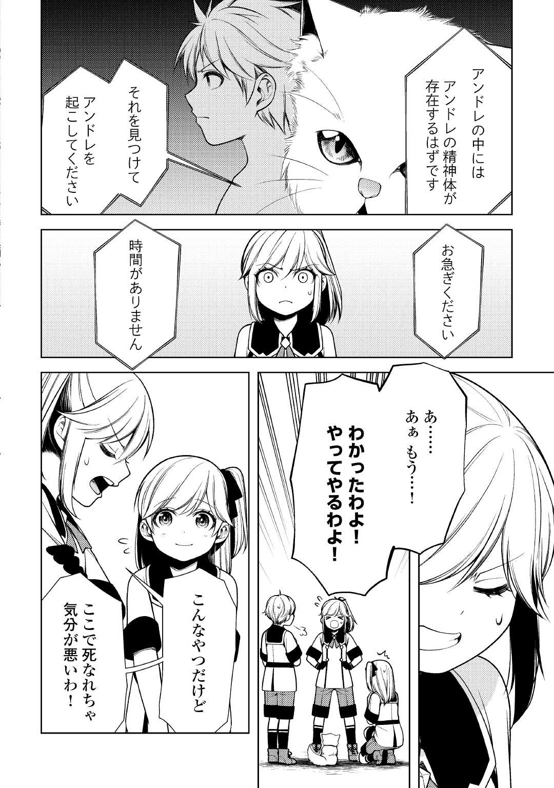 前世で辛い思いをしたので、神様が謝罪に来ました 第13話 - Page 24