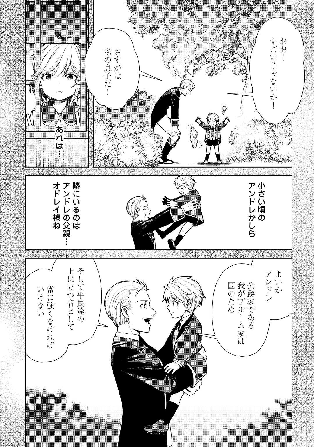 前世で辛い思いをしたので、神様が謝罪に来ました 第14話 - Page 3