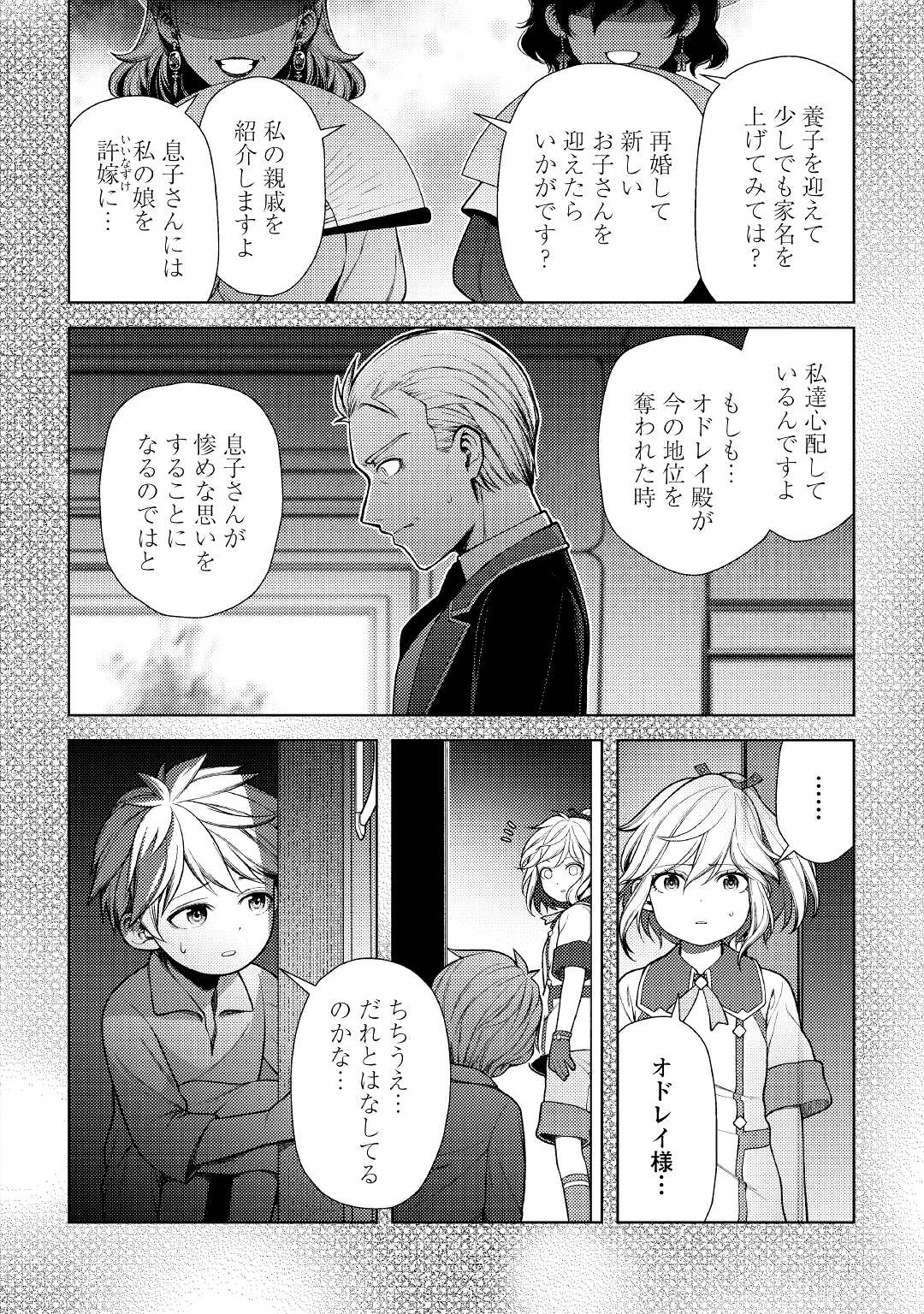 前世で辛い思いをしたので、神様が謝罪に来ました 第14話 - Page 5