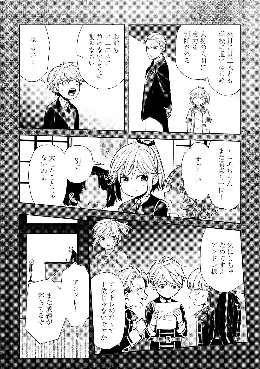 前世で辛い思いをしたので、神様が謝罪に来ました 第14話 - Page 7