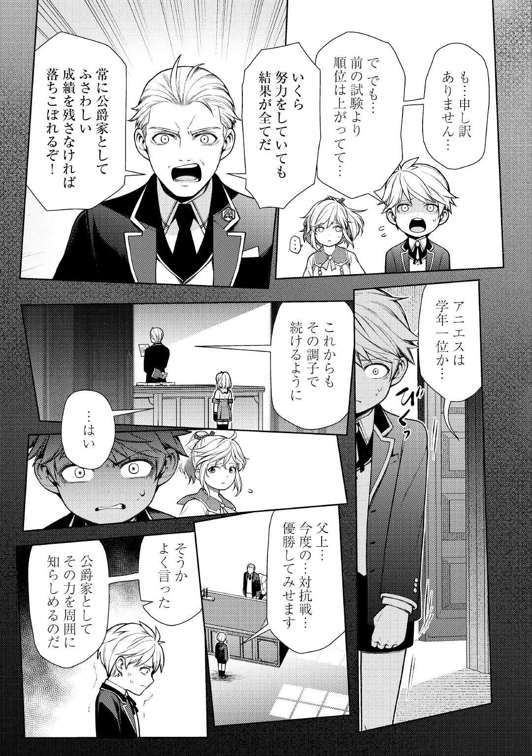 前世で辛い思いをしたので、神様が謝罪に来ました 第14話 - Page 8