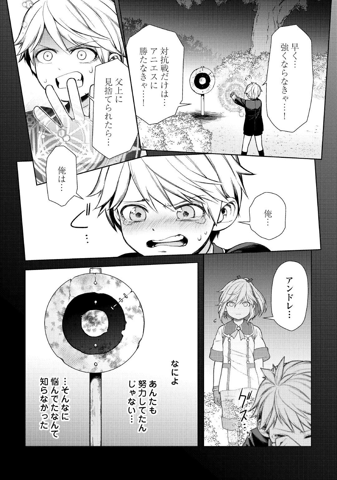 前世で辛い思いをしたので、神様が謝罪に来ました 第14話 - Page 9