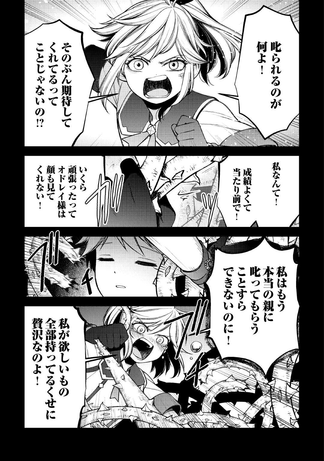 前世で辛い思いをしたので、神様が謝罪に来ました 第14話 - Page 12