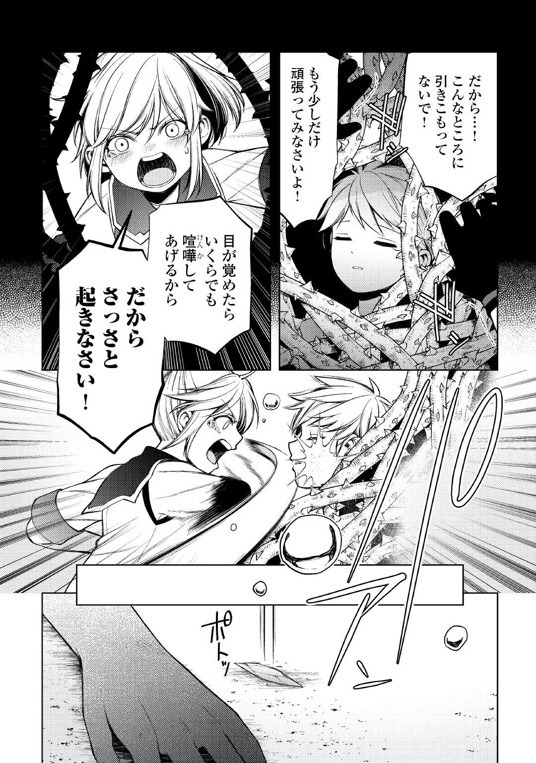 前世で辛い思いをしたので、神様が謝罪に来ました 第14話 - Page 12