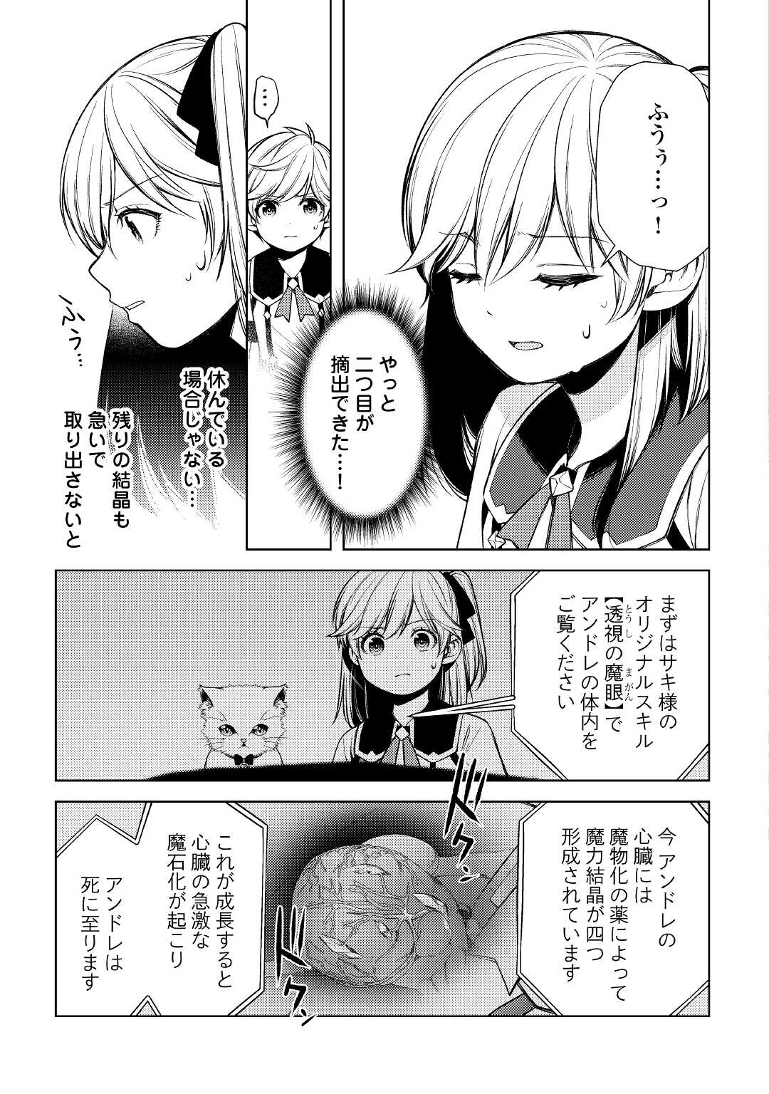 前世で辛い思いをしたので、神様が謝罪に来ました 第14話 - Page 14