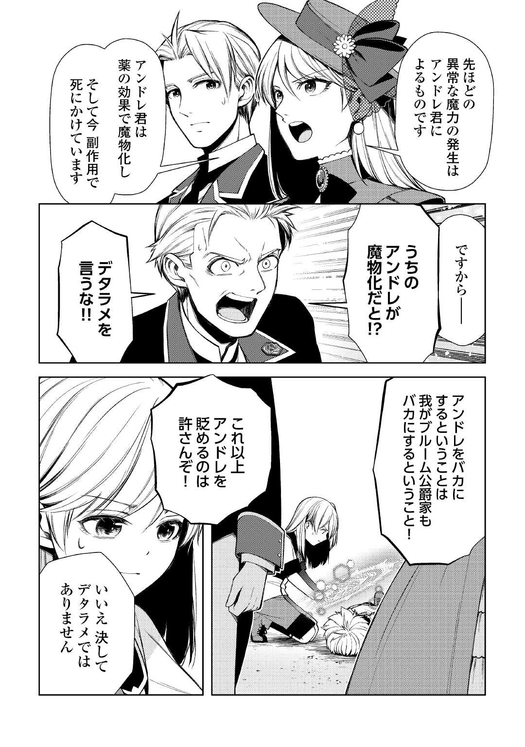 前世で辛い思いをしたので、神様が謝罪に来ました 第14話 - Page 19