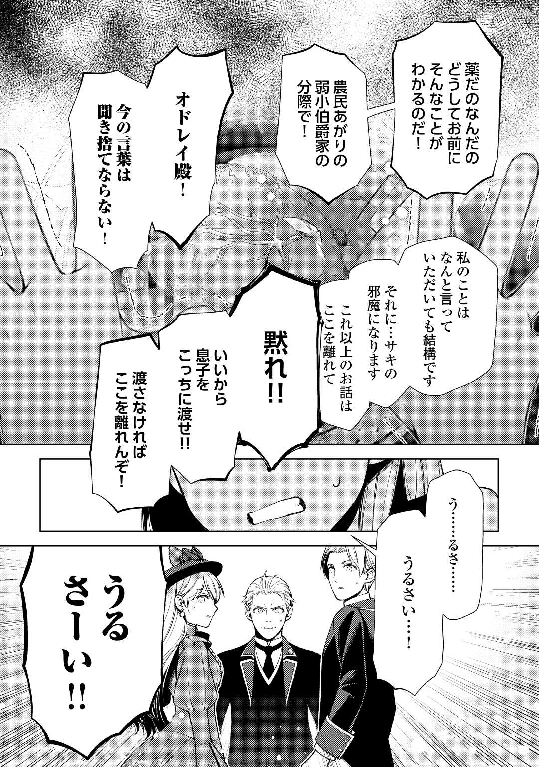 前世で辛い思いをしたので、神様が謝罪に来ました 第14話 - Page 20