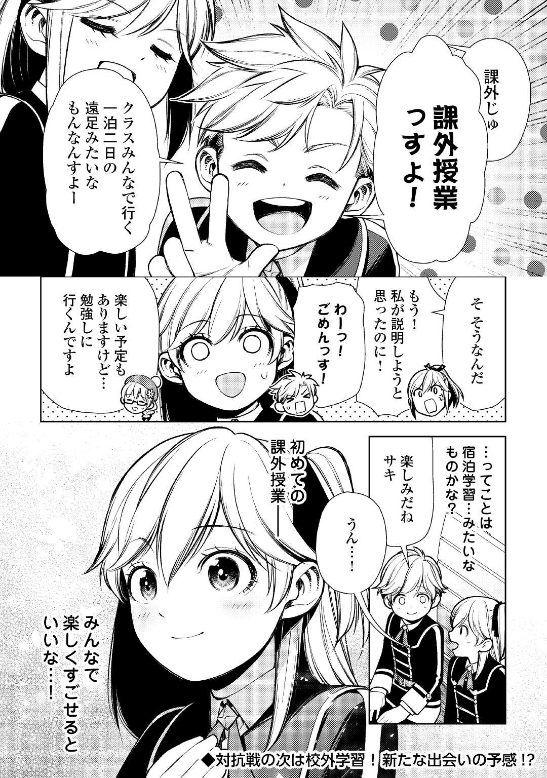 前世で辛い思いをしたので、神様が謝罪に来ました 第14話 - Page 32