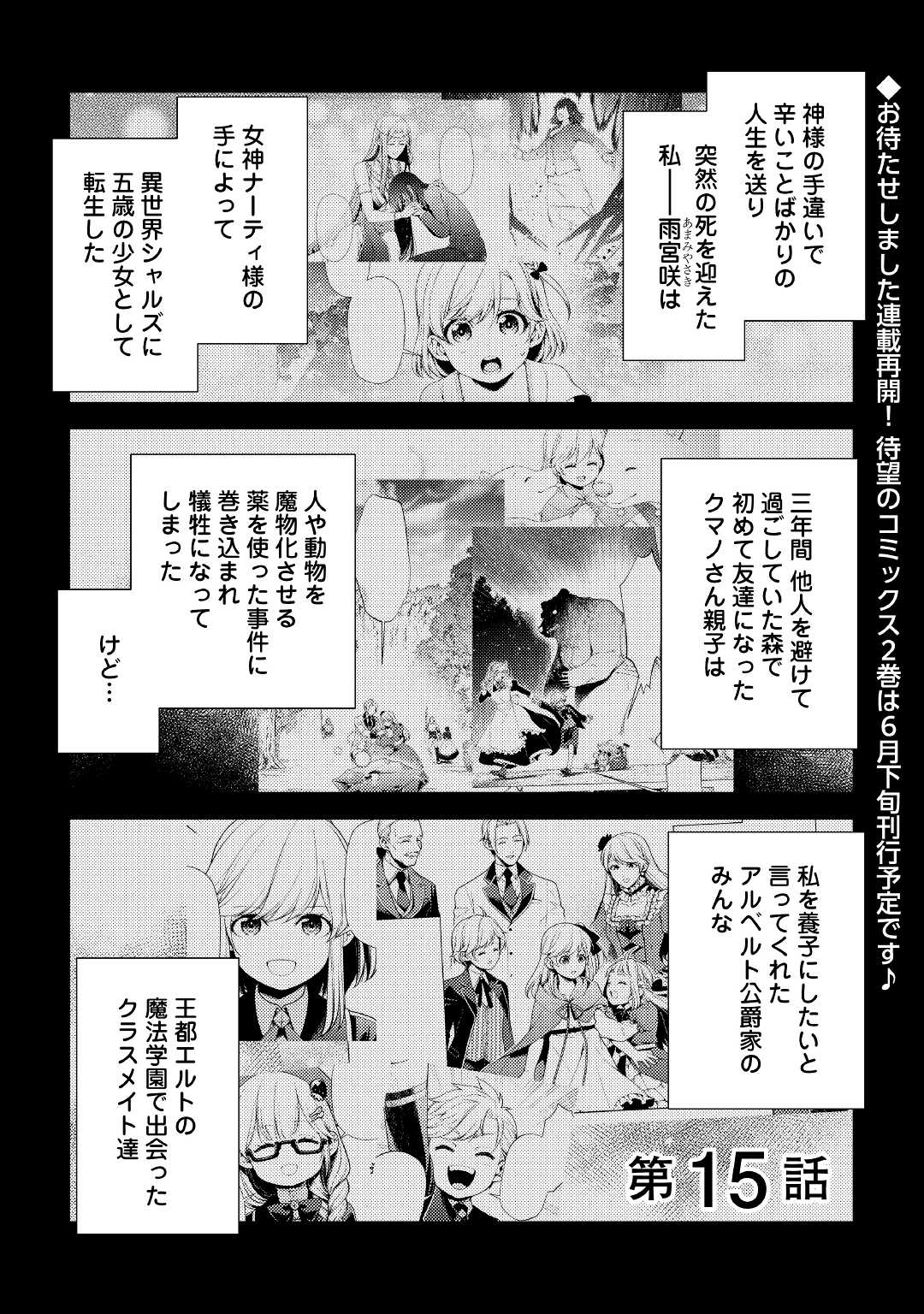 前世で辛い思いをしたので、神様が謝罪に来ました 第15話 - Page 1