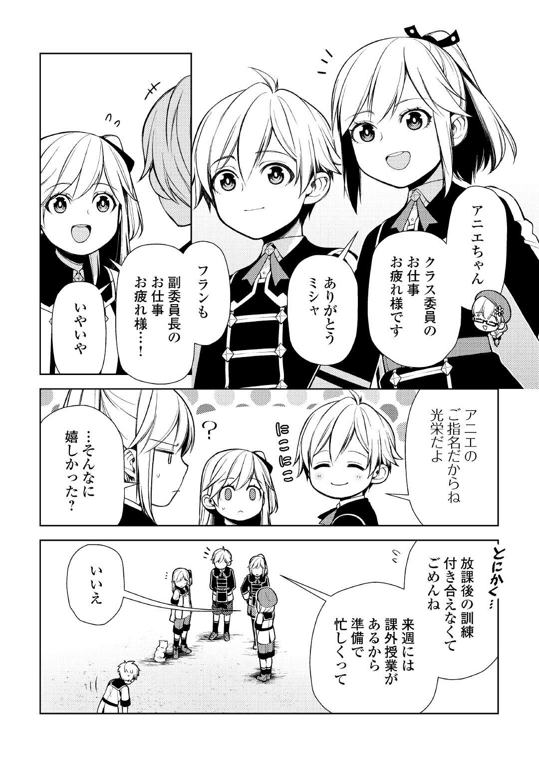 前世で辛い思いをしたので、神様が謝罪に来ました 第15話 - Page 5