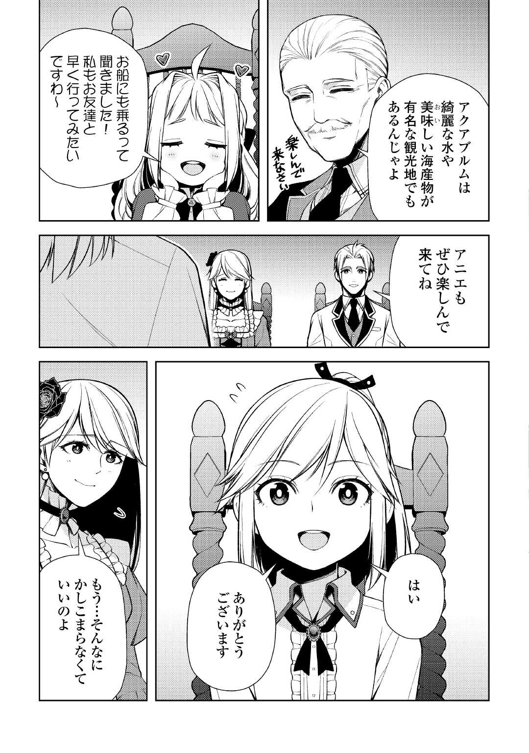 前世で辛い思いをしたので、神様が謝罪に来ました 第15話 - Page 7