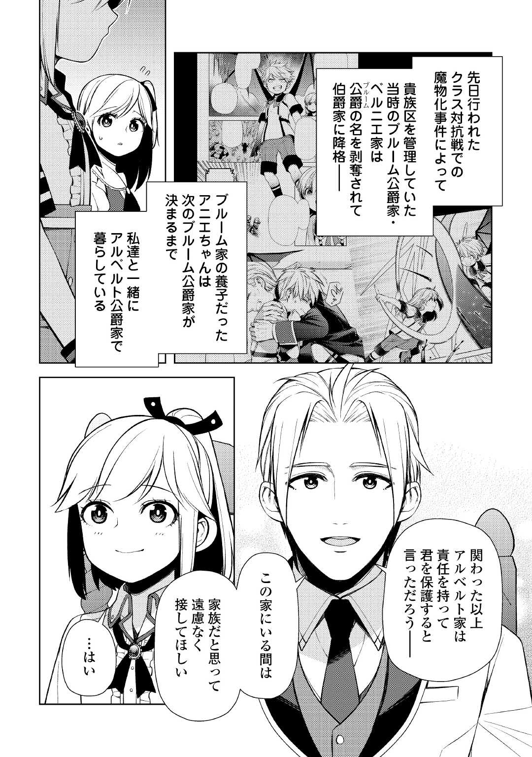 前世で辛い思いをしたので、神様が謝罪に来ました 第15話 - Page 9