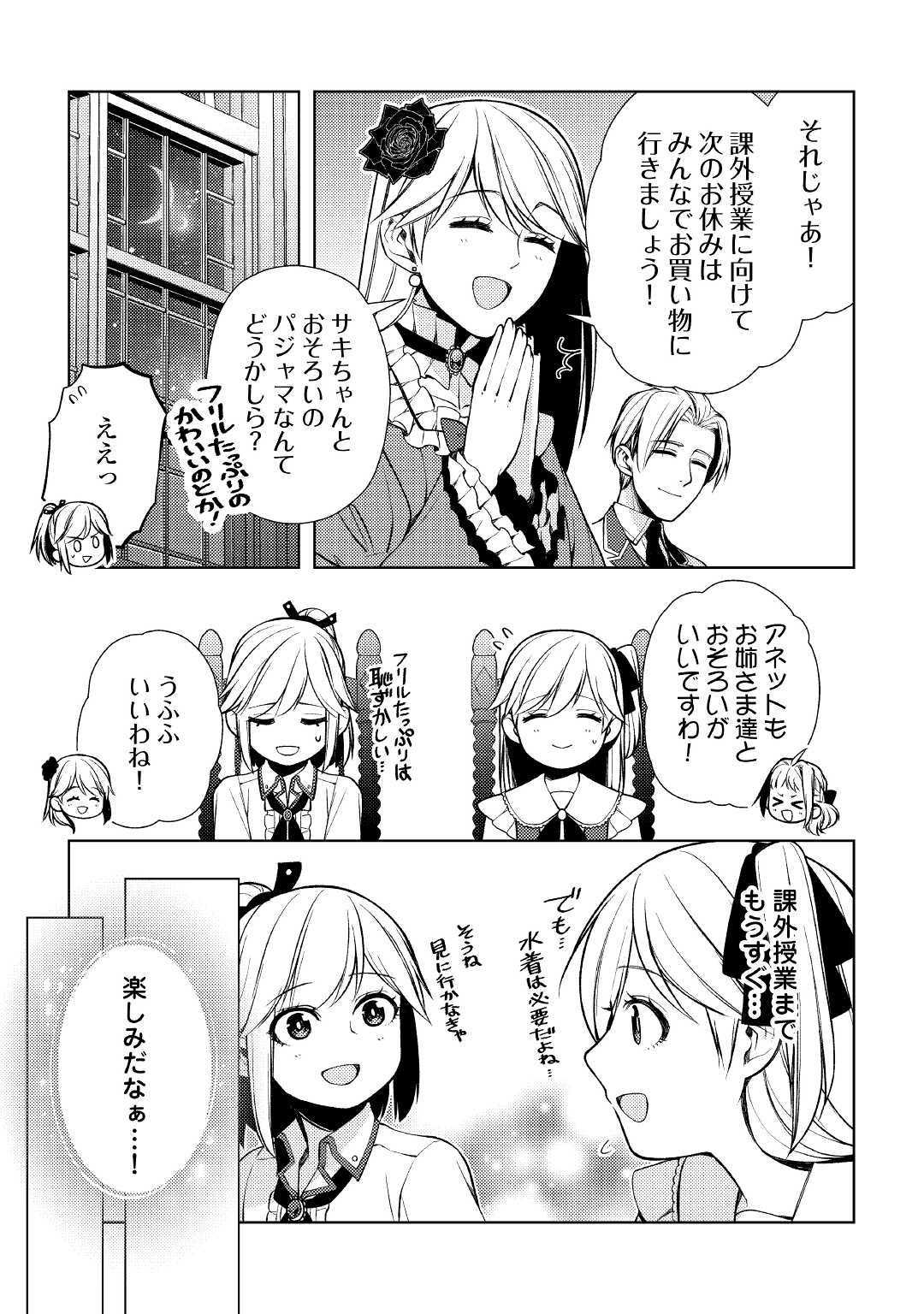 前世で辛い思いをしたので、神様が謝罪に来ました 第15話 - Page 9