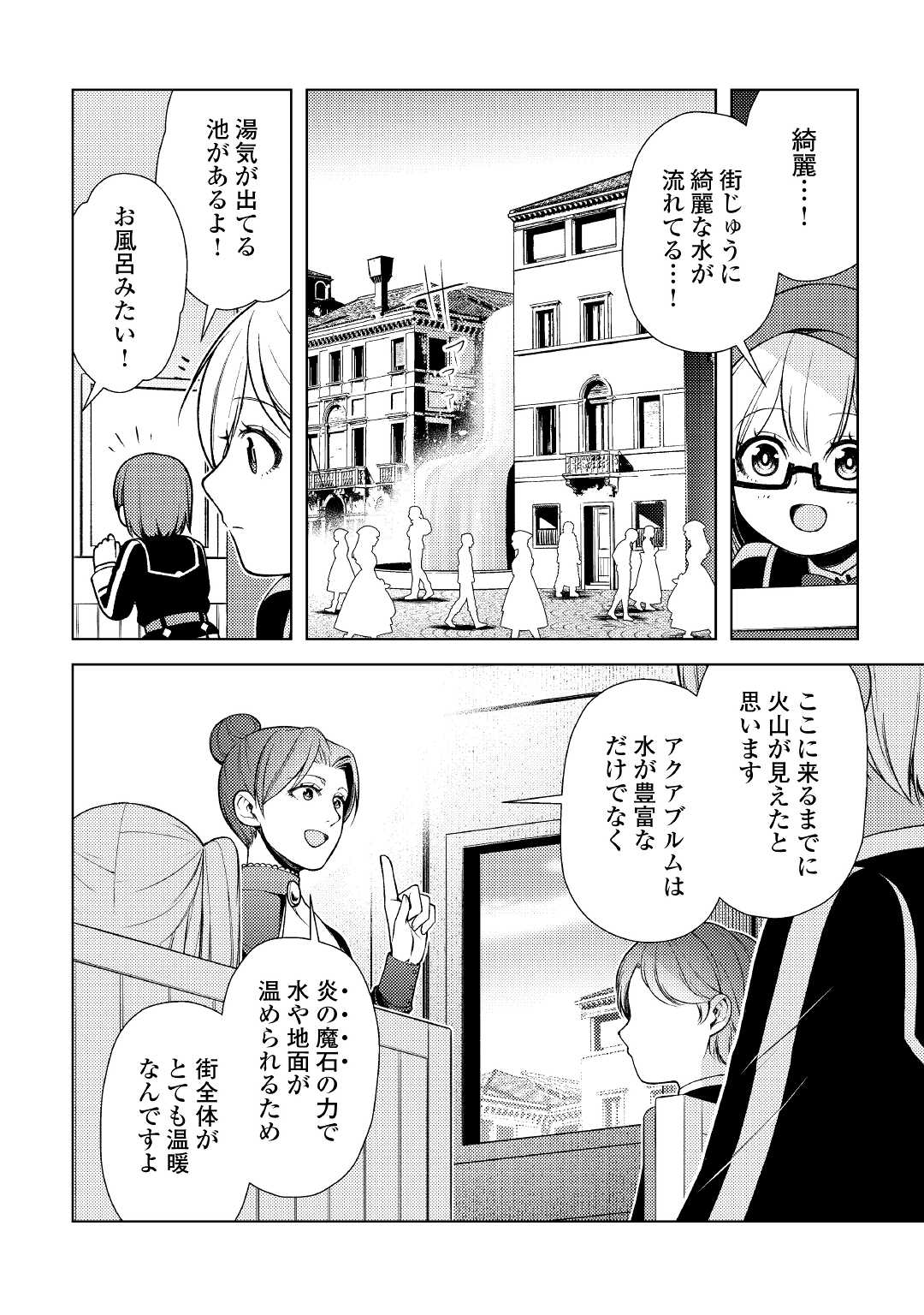 前世で辛い思いをしたので、神様が謝罪に来ました 第15話 - Page 12