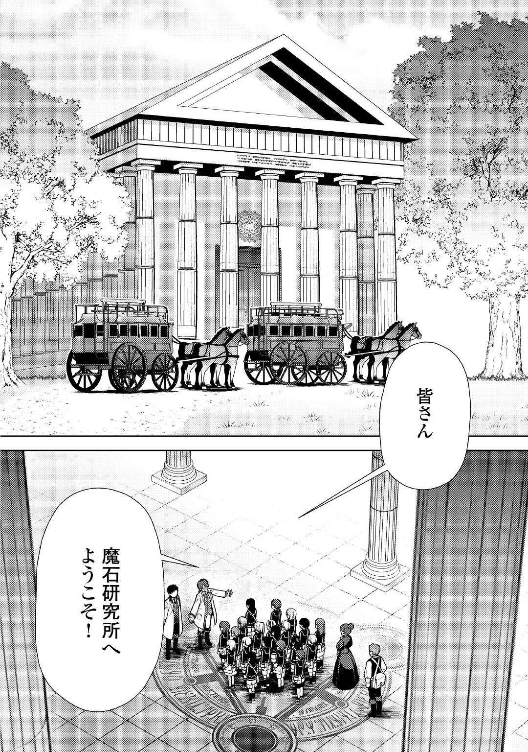 前世で辛い思いをしたので、神様が謝罪に来ました 第15話 - Page 15