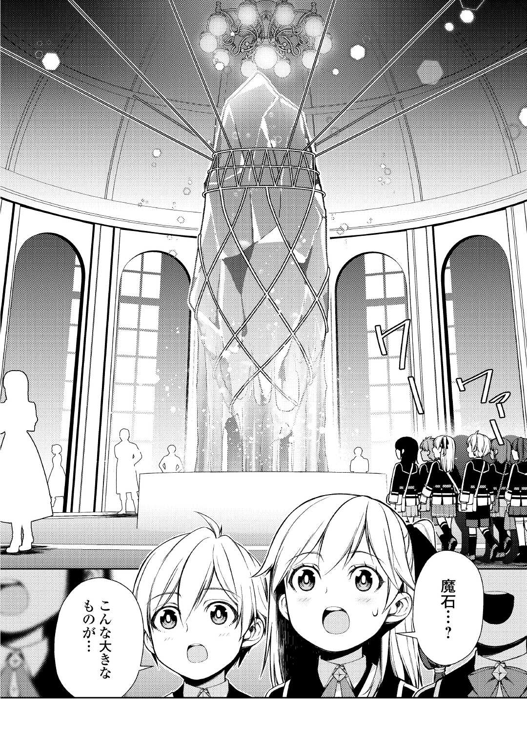 前世で辛い思いをしたので、神様が謝罪に来ました 第15話 - Page 16