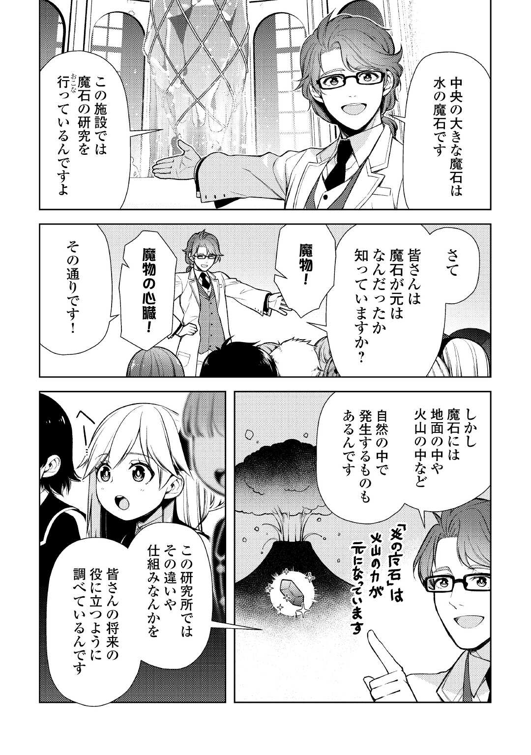 前世で辛い思いをしたので、神様が謝罪に来ました 第15話 - Page 18