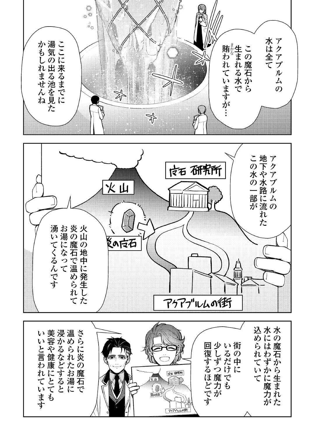 前世で辛い思いをしたので、神様が謝罪に来ました 第15話 - Page 19