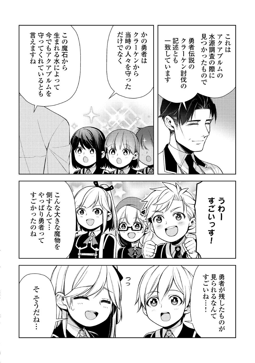 前世で辛い思いをしたので、神様が謝罪に来ました 第15話 - Page 20