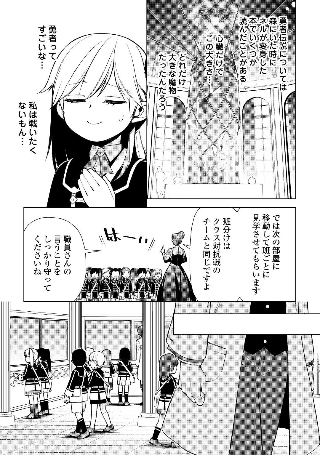 前世で辛い思いをしたので、神様が謝罪に来ました 第15話 - Page 22