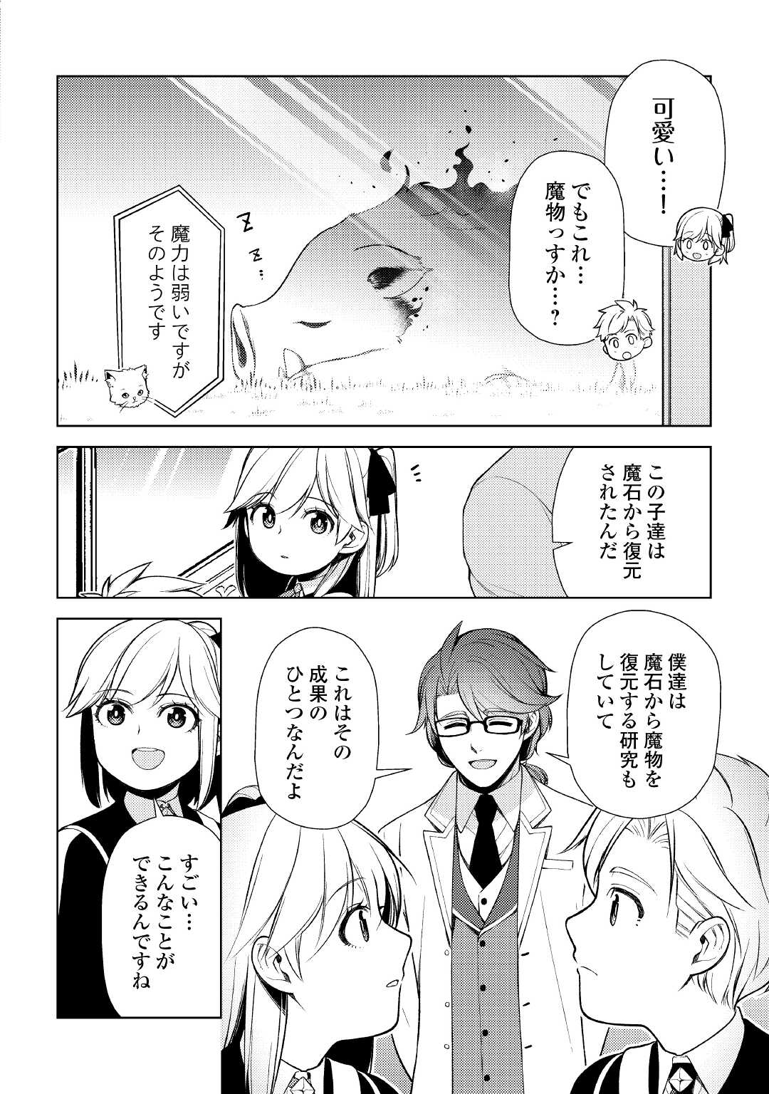 前世で辛い思いをしたので、神様が謝罪に来ました 第15話 - Page 22