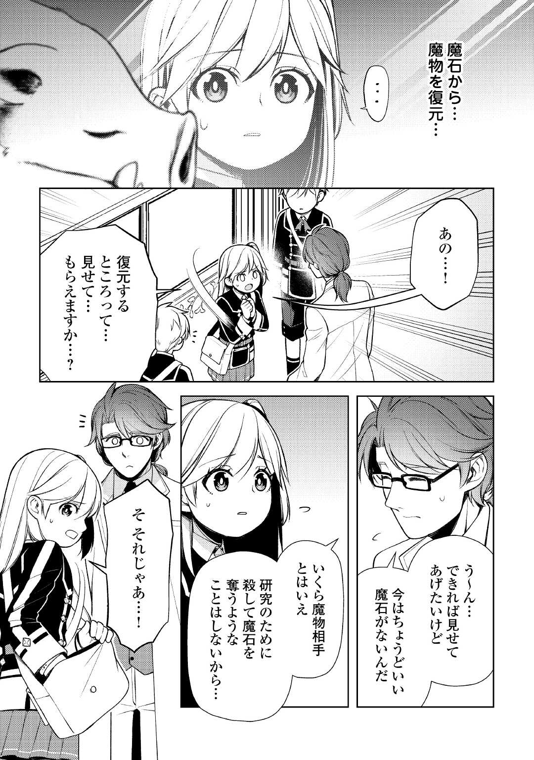 前世で辛い思いをしたので、神様が謝罪に来ました 第15話 - Page 24