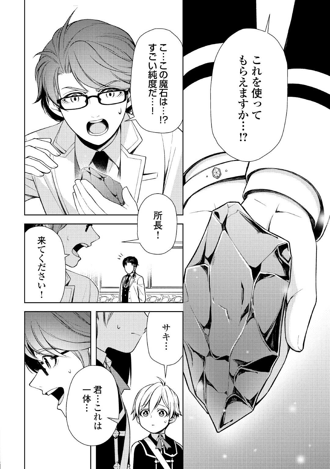 前世で辛い思いをしたので、神様が謝罪に来ました 第15話 - Page 24